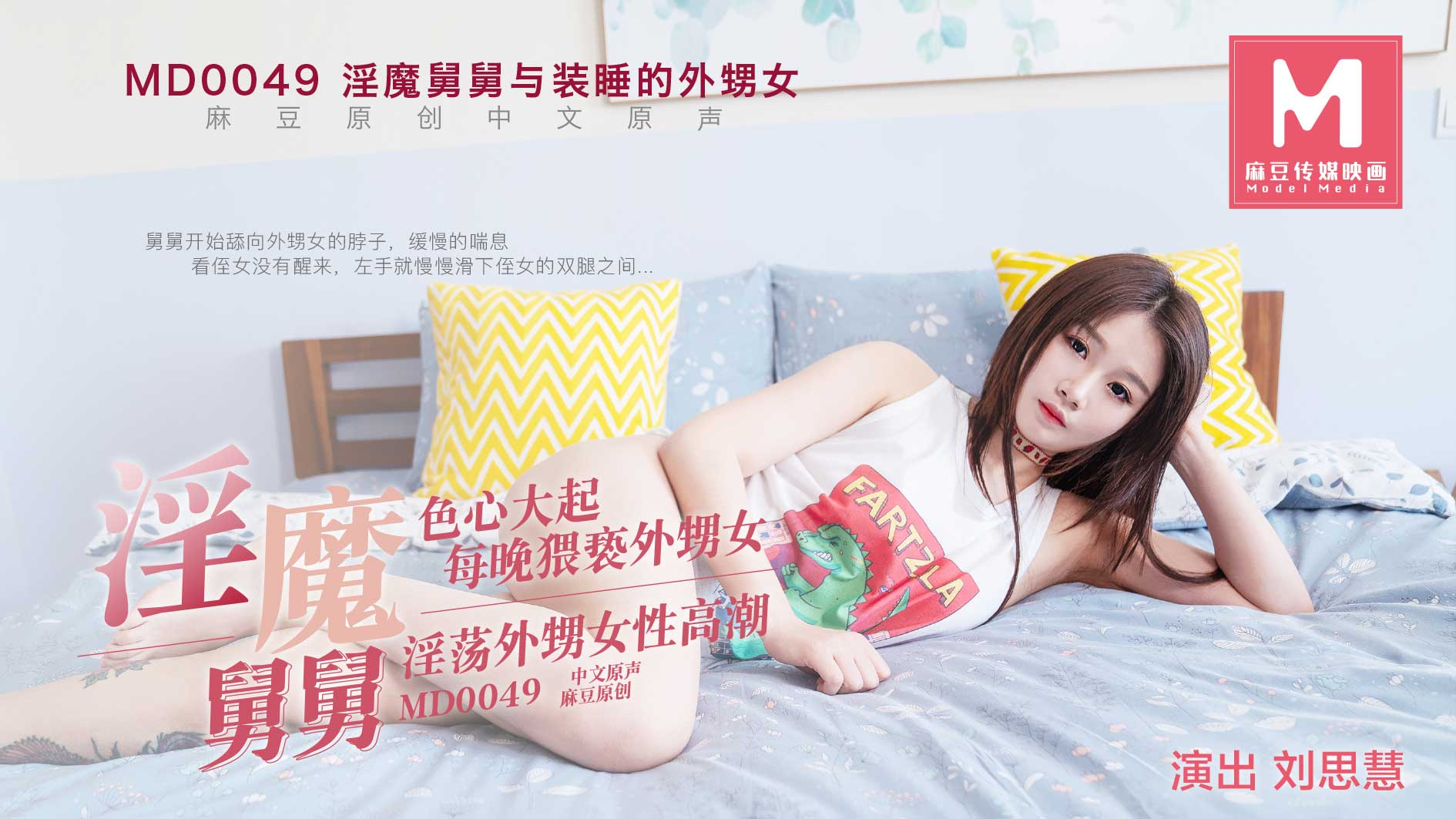 MD0049-Người chú độc ác hiếp dâm cháu giá mới lớn MD0049-Người chú độc ác hiếp dâm cháu giá mới lớn